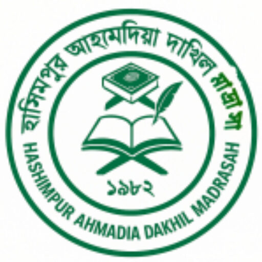 Hashimpur Ahmadia Dakhil Madrasah